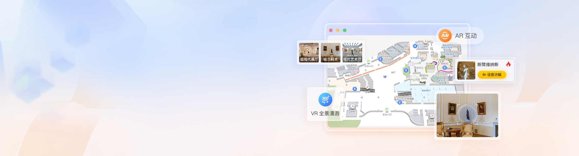 數(shù)字展館導航導覽系統(tǒng)