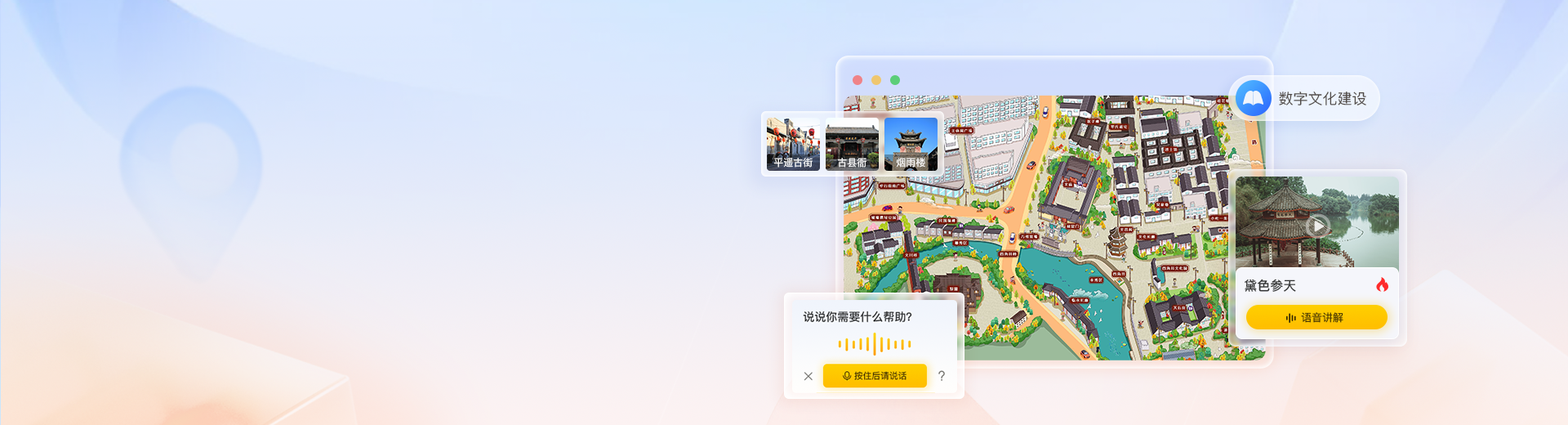 智慧鄉(xiāng)村旅游導(dǎo)航導(dǎo)覽系統(tǒng)