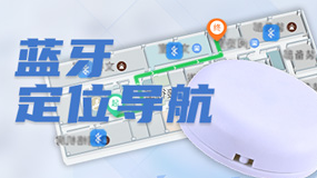 室內定位導航技術分類與原理