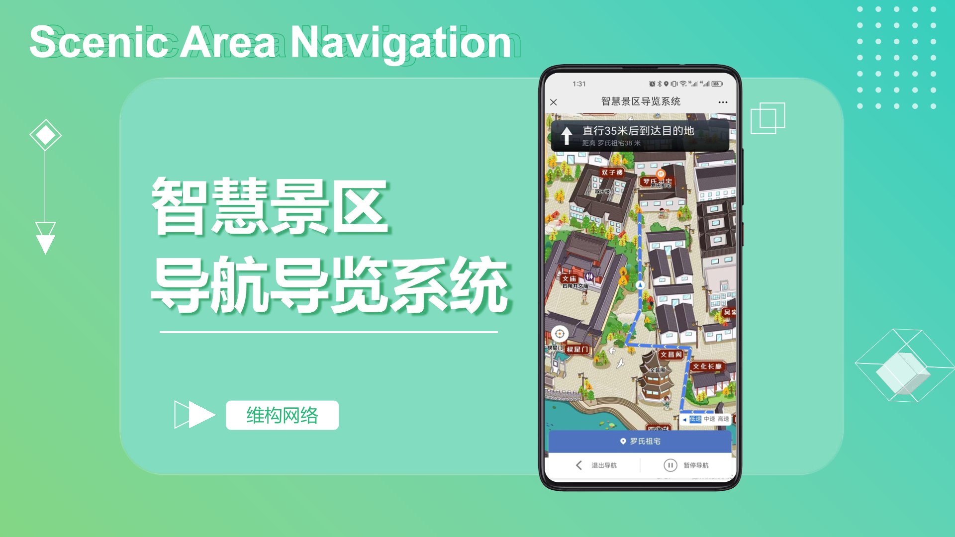 智慧景區(qū)導航導覽系統(tǒng)