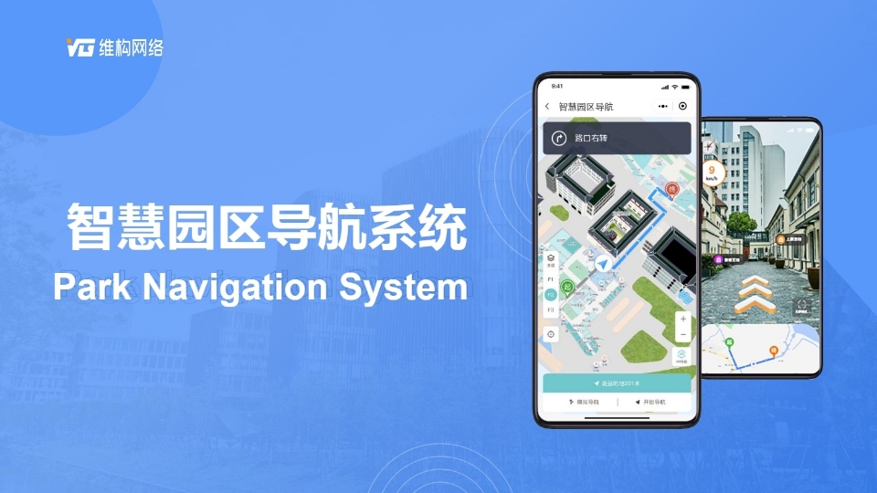 智慧園區(qū)導航系統(tǒng)