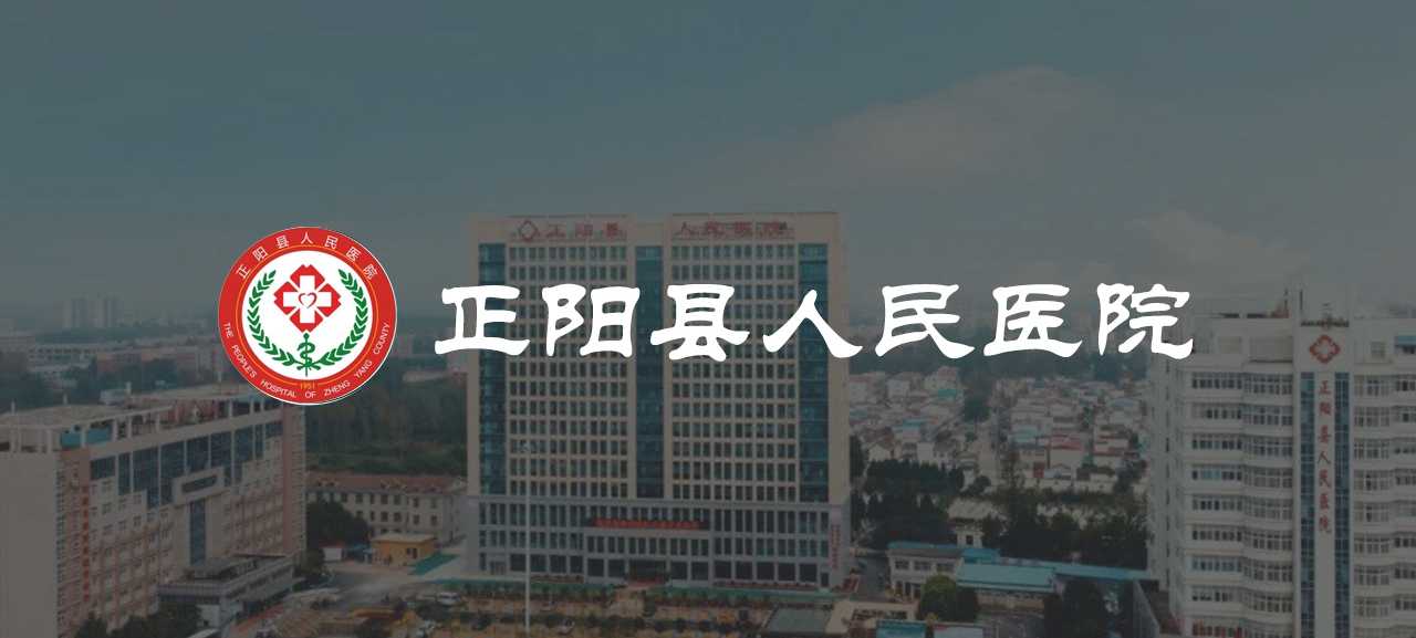 正陽(yáng)縣人民醫(yī)院院內(nèi)導(dǎo)診系統(tǒng)