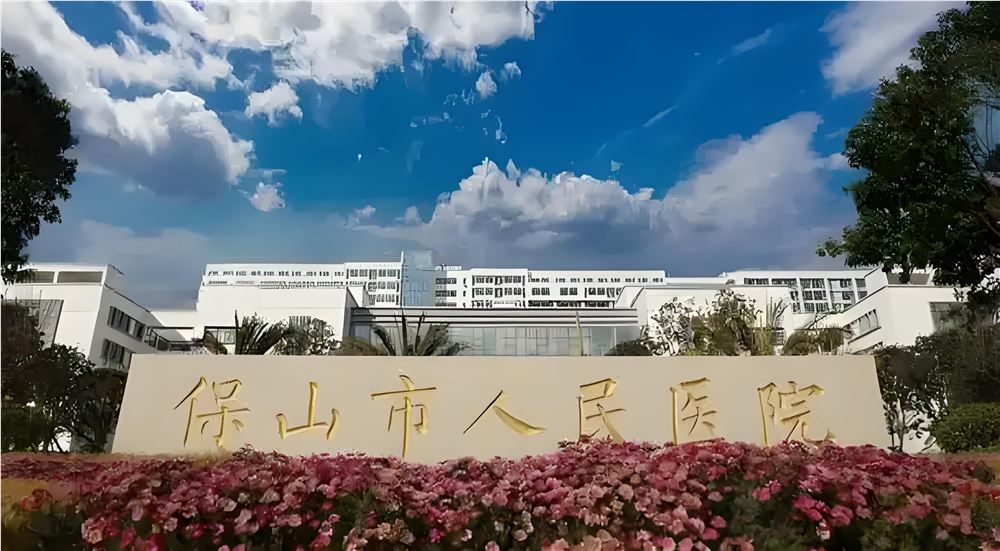 云南保山市人民醫(yī)院攜手廣西維構網絡科技有限公司 智慧導航系統(tǒng)打造醫(yī)療場景數字化服務新標桿